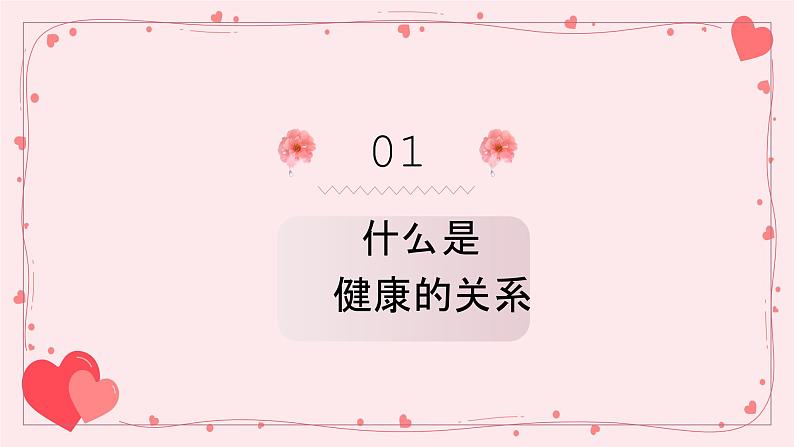 山西省忻州市五台县豆村镇初级中学主题班会-恋爱教育【课件】第5页