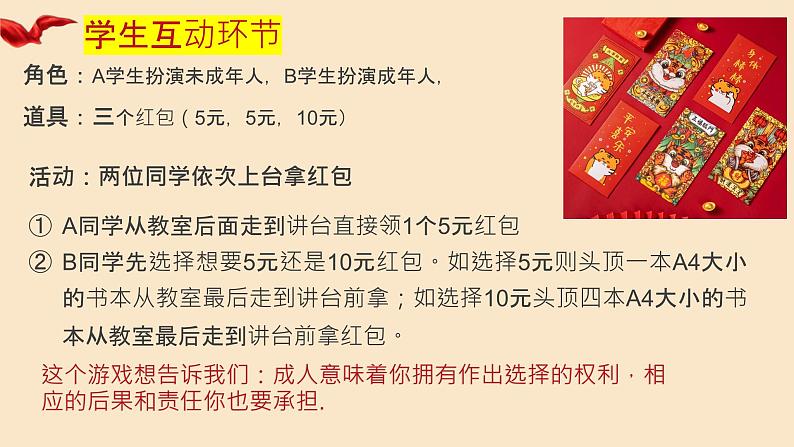 高中生成人礼主题班会-《成长承责，逐梦十八》【课件】第7页