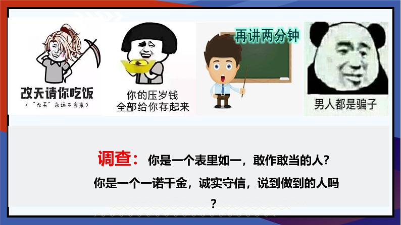 诚实守信主题班会-诚实守信，坚守初心【课件】第2页