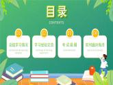 第18周班會(huì) 《全力以“復(fù)”，沖刺期末》【課件】