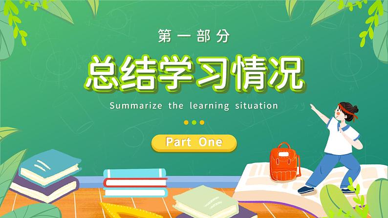 第18周班会 《全力以“复”，冲刺期末》【课件】第3页