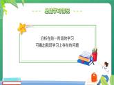 第18周班會(huì) 《全力以“復(fù)”，沖刺期末》【課件】