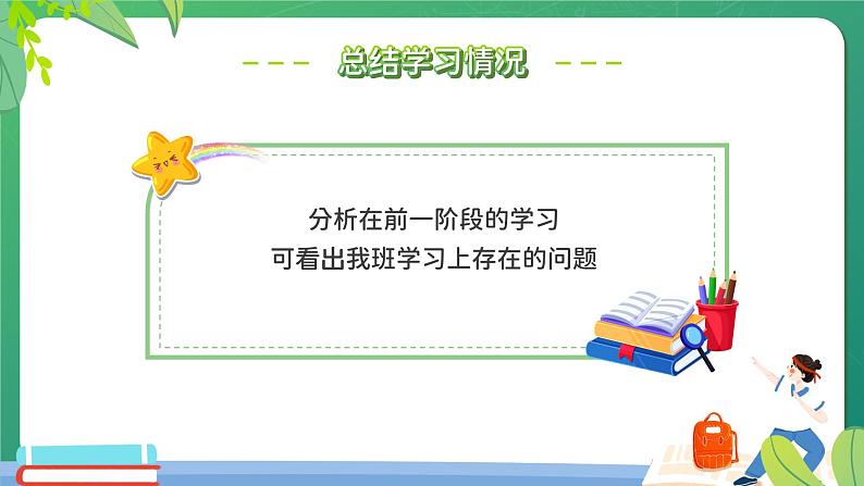 第18周班会 《全力以“复”，冲刺期末》【课件】第4页