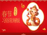 中國傳統(tǒng)春節(jié)習俗介紹主題班會課件