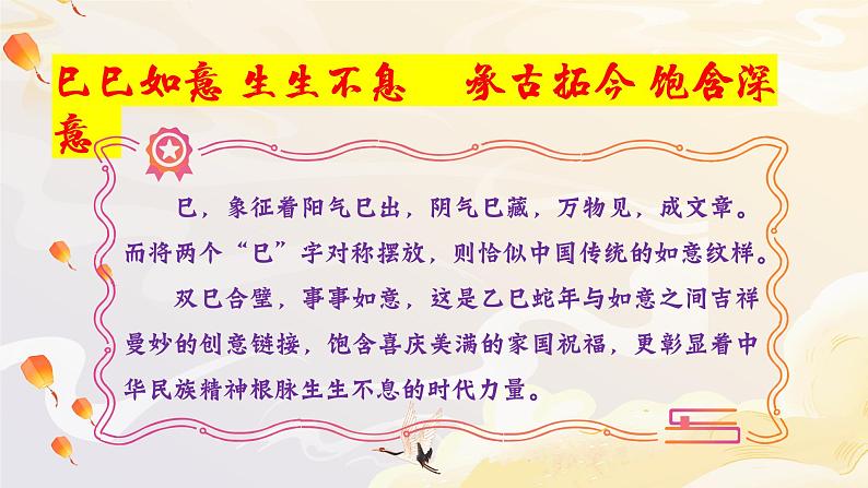 南阳市西峡县双充第一初级中学-主题班会-再见2024，你好2025跨年班会【课件】第2页