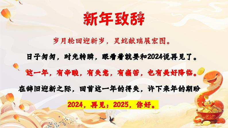 南阳市西峡县双充第一初级中学-主题班会-再见2024，你好2025跨年班会【课件】第3页