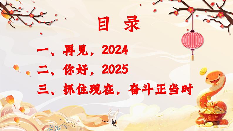 南阳市西峡县双充第一初级中学-主题班会-再见2024，你好2025跨年班会【课件】第4页