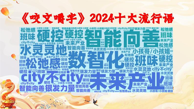 南阳市西峡县双充第一初级中学-主题班会-再见2024，你好2025跨年班会【课件】第6页