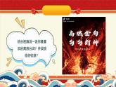 借哪吒精神，燃開學(xué)斗志--開學(xué)第一課主題班會課件