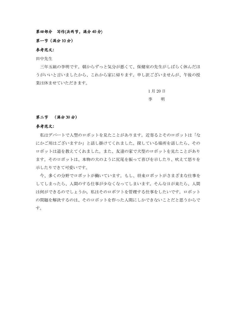 湖北省高中名校联盟2025届高三第三次联合测评日语答案第2页