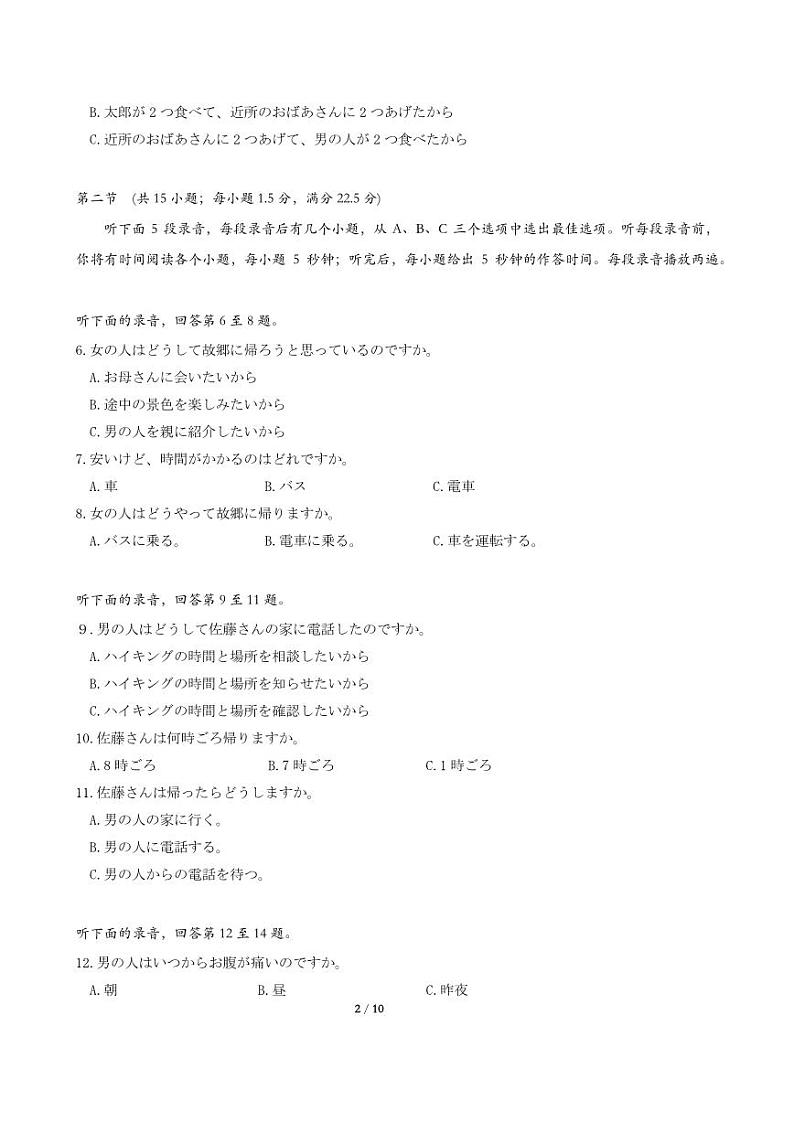 湖北省圆创高中名校联盟2025届高三第三次联合测评日语第2页