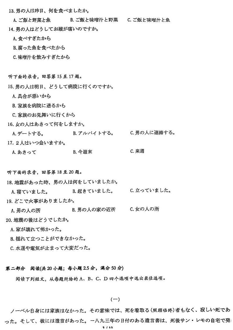 湖北省高中名校联盟2025届高三第三次联合测评日语试卷第3页