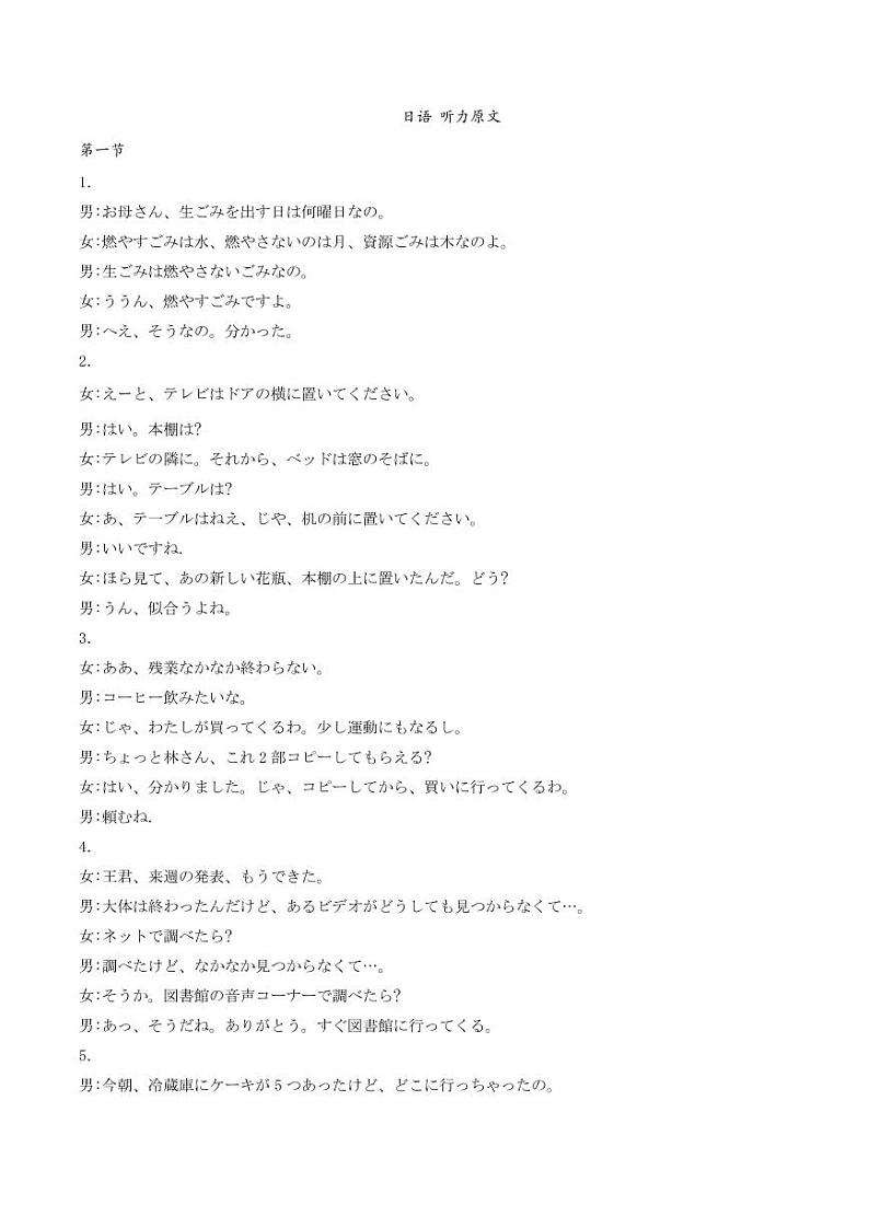 湖北省圆创高中名校联盟2025届高三第三次联合测评日语听力原文第1页