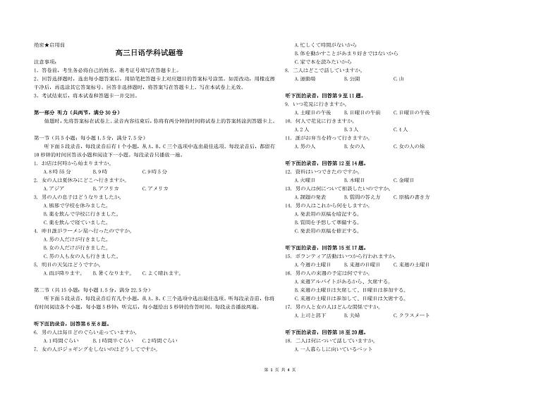 【试卷】新八校协作体高三日语联考(1)第1页