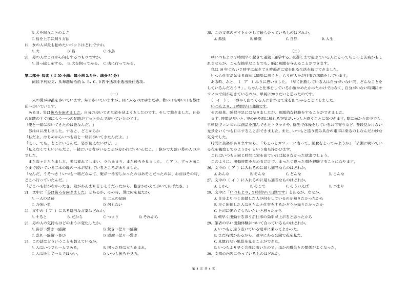 【试卷】新八校协作体高三日语联考(1)第2页