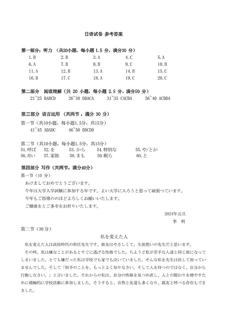 【答案】新八校协作体高三日语联考第1页