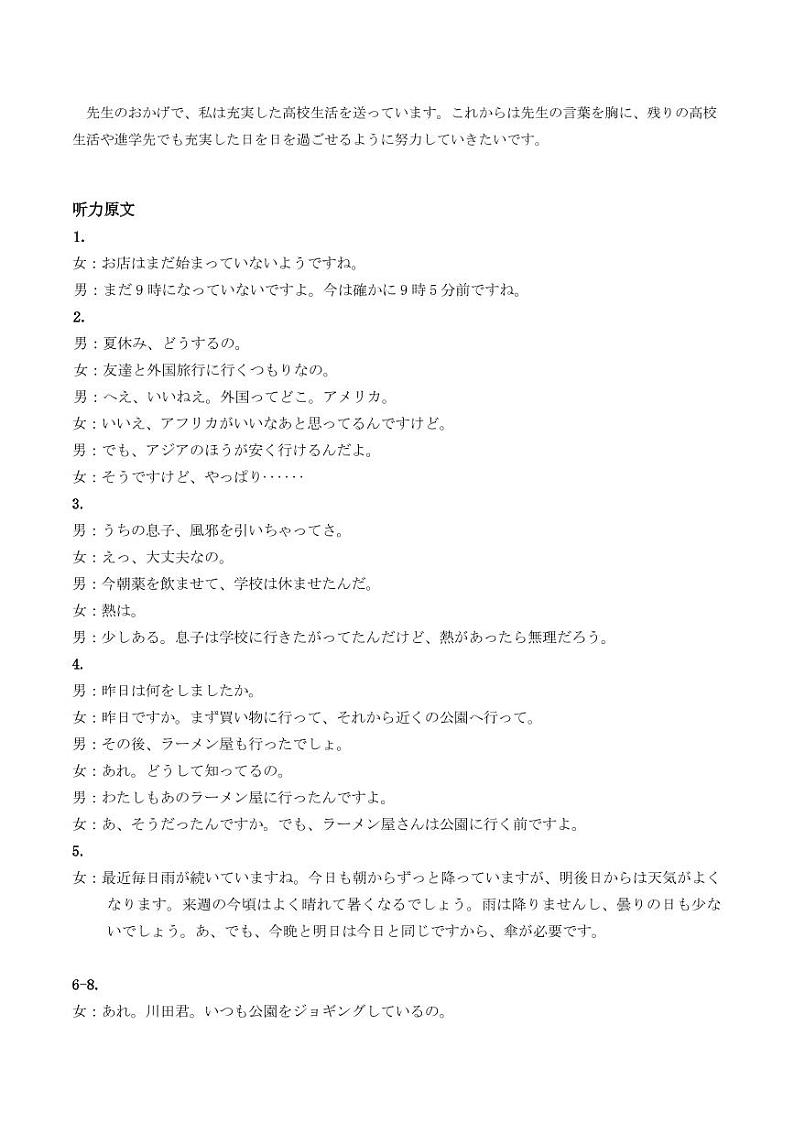 【答案】新八校协作体高三日语联考第2页