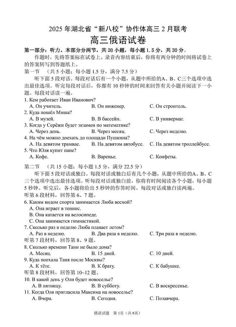 高三俄语试卷第1页