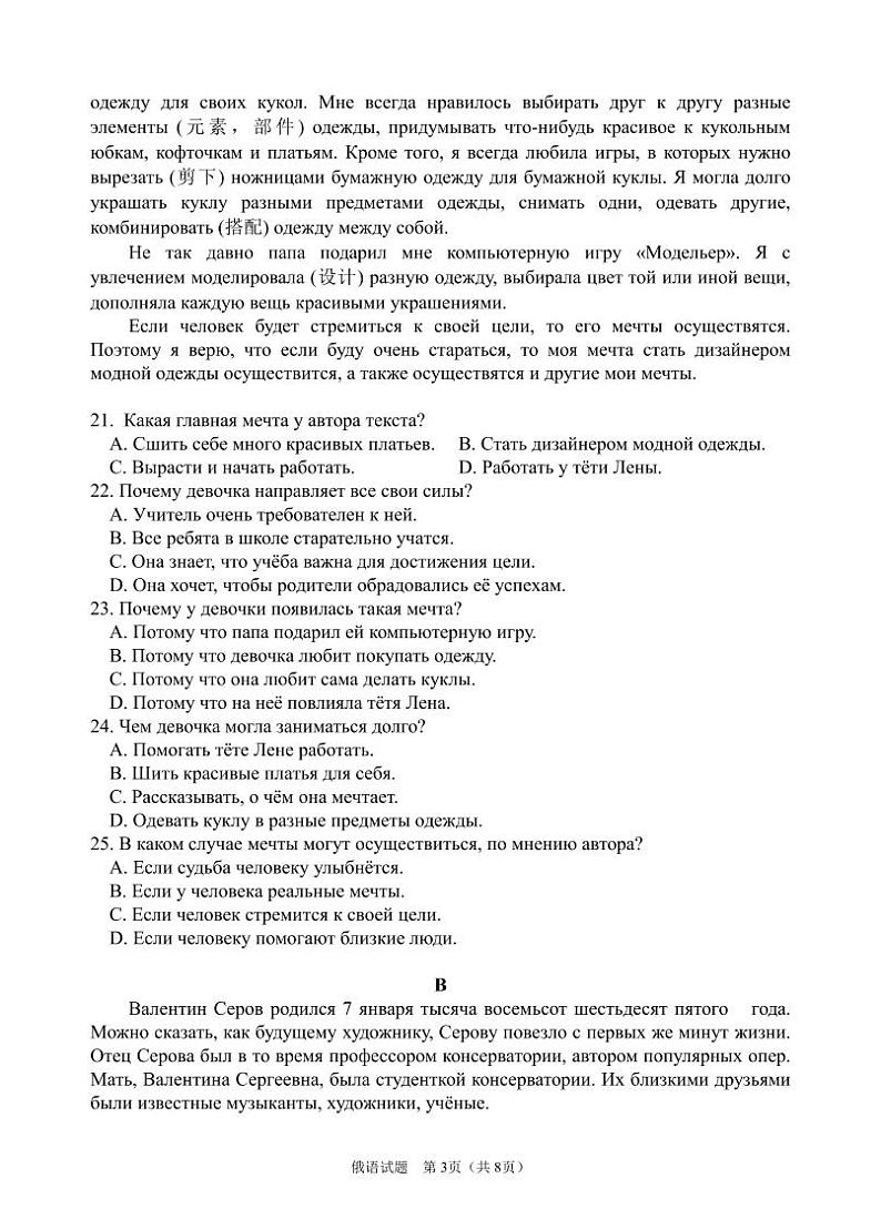 高三俄语试卷第3页