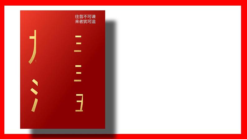 浙江省温州市永嘉县岩头镇初级中学-主题班会-心中藏丘壑,下笔绘山河：期末考试备考动员【课件】第8页