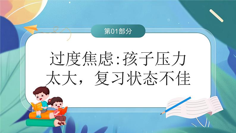 期末复习避坑与对策主题家长会PPT第3页