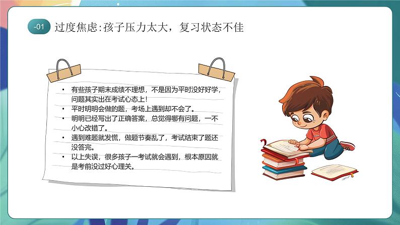 期末复习避坑与对策主题家长会PPT第4页