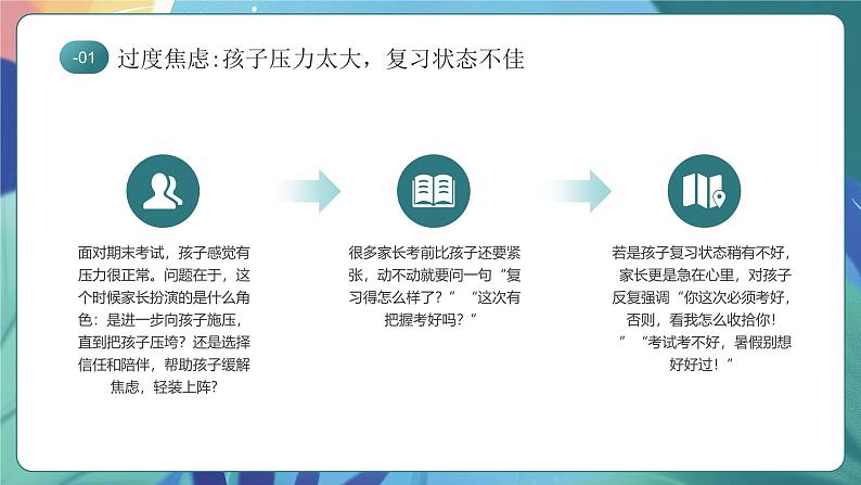 期末复习避坑与对策主题家长会PPT第5页