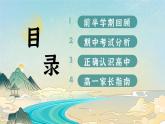 重視高一 成就高考-高一上期中家長(zhǎng)會(huì)【課件】