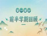 重視高一 成就高考-高一上期中家長(zhǎng)會(huì)【課件】