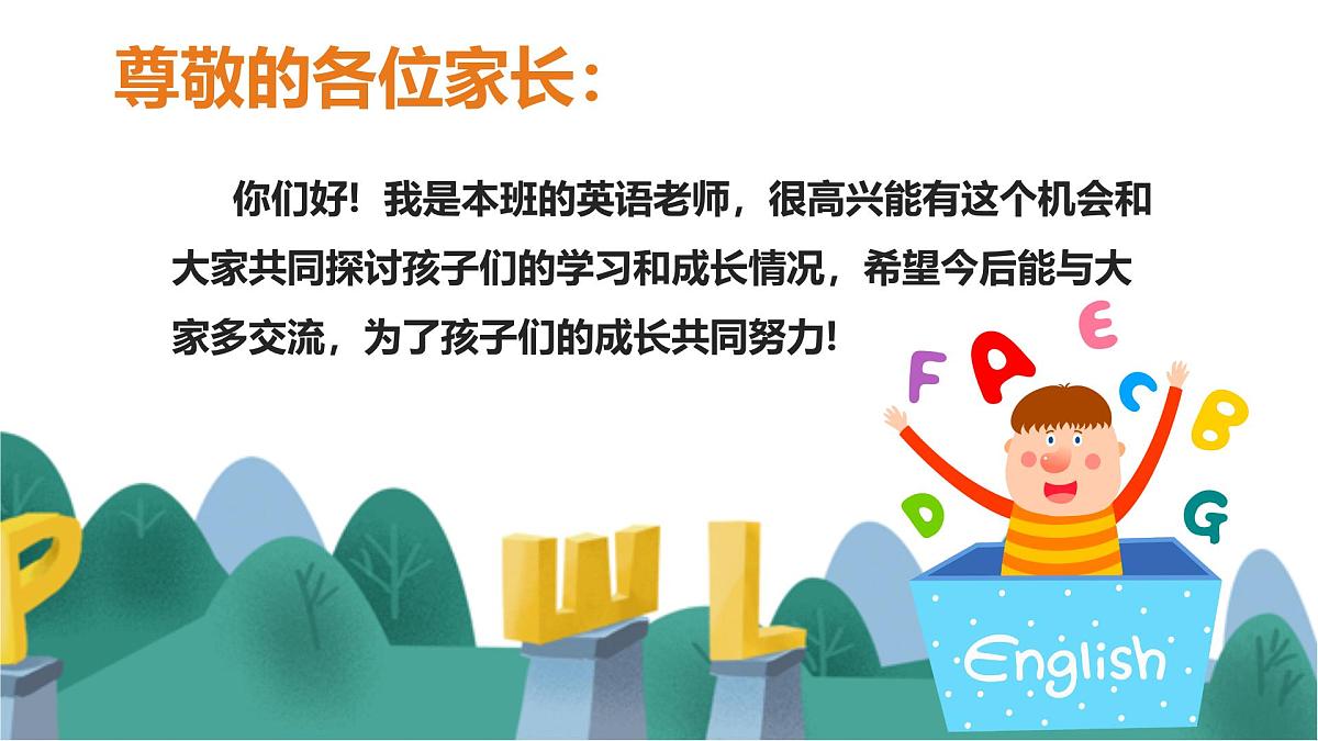 “英”材施教 “语”你探讨-小学英语期中考试分析会【课件】第2页