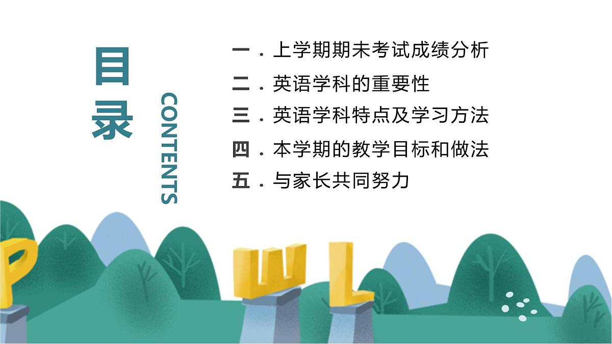 “英”材施教 “语”你探讨-小学英语期中考试分析会【课件】第3页