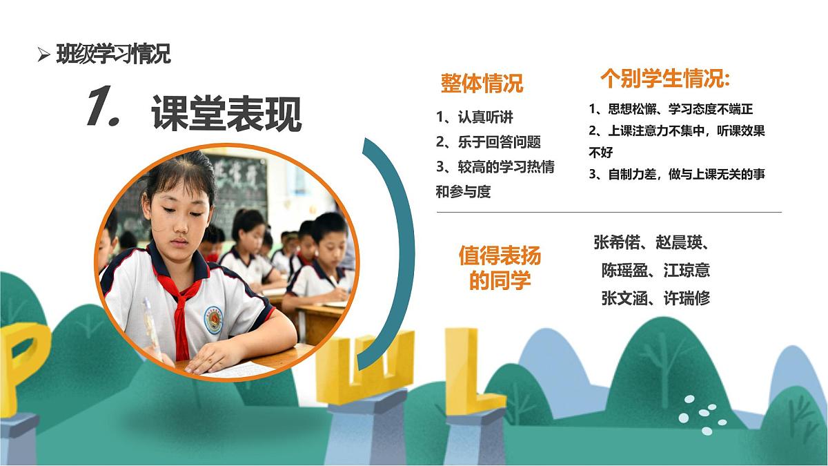 “英”材施教 “语”你探讨-小学英语期中考试分析会【课件】第5页