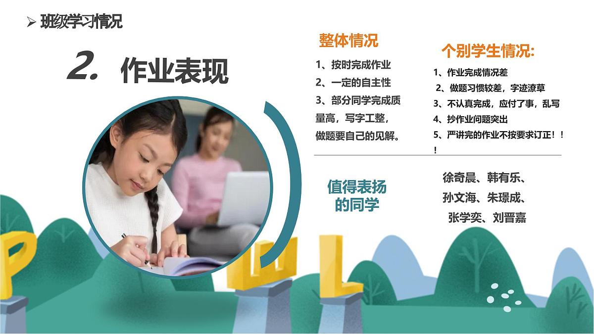 “英”材施教 “语”你探讨-小学英语期中考试分析会【课件】第6页