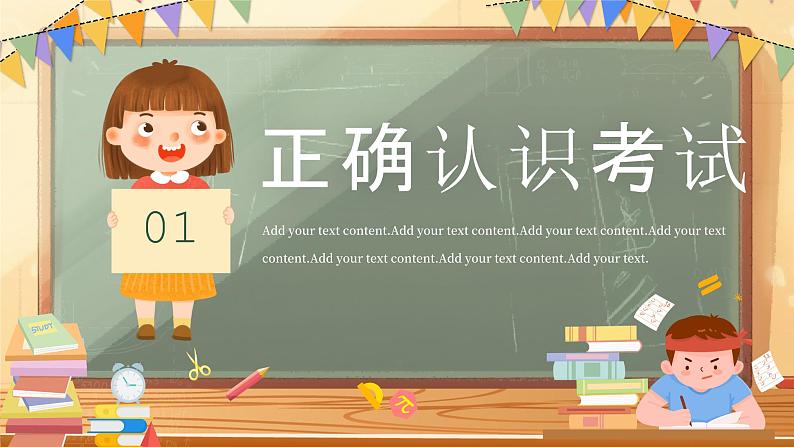 中小学主题班会-《高效复习迎战期末》【课件】第3页