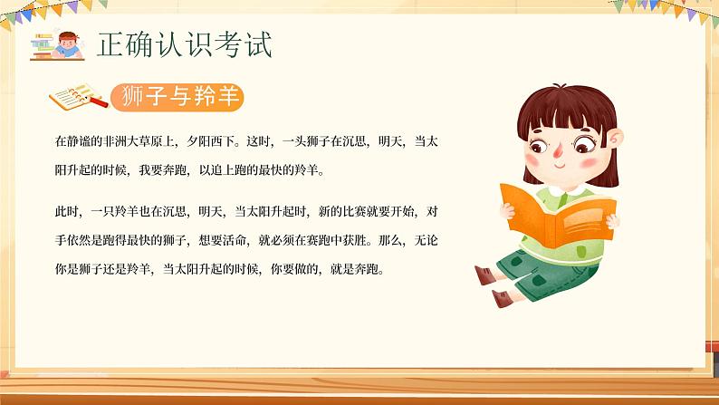 中小学主题班会-《高效复习迎战期末》【课件】第4页