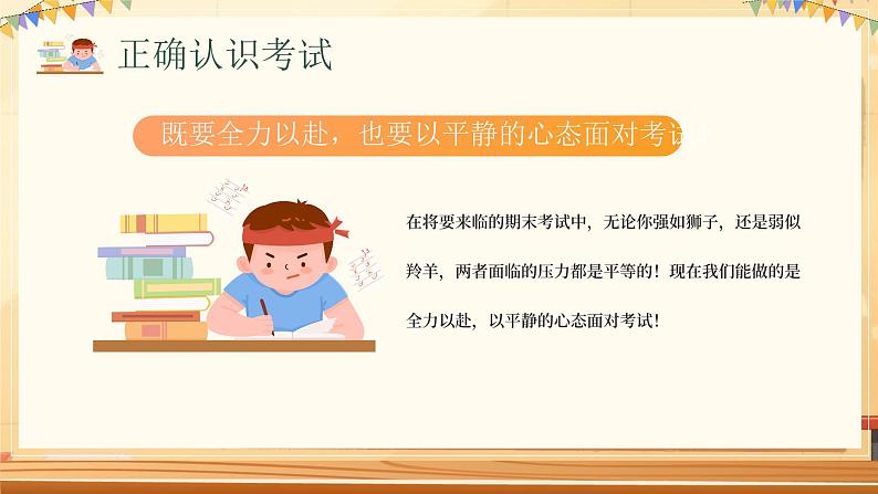 中小学主题班会-《高效复习迎战期末》【课件】第5页