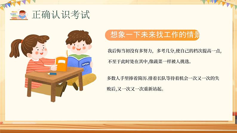 中小学主题班会-《高效复习迎战期末》【课件】第6页