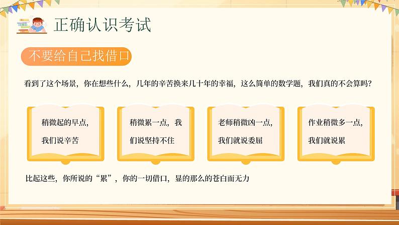 中小学主题班会-《高效复习迎战期末》【课件】第7页