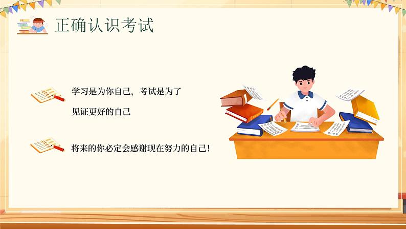 中小学主题班会-《高效复习迎战期末》【课件】第8页