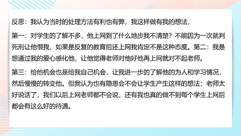 班主任论坛-班主任班级管理案例【课件】第5页