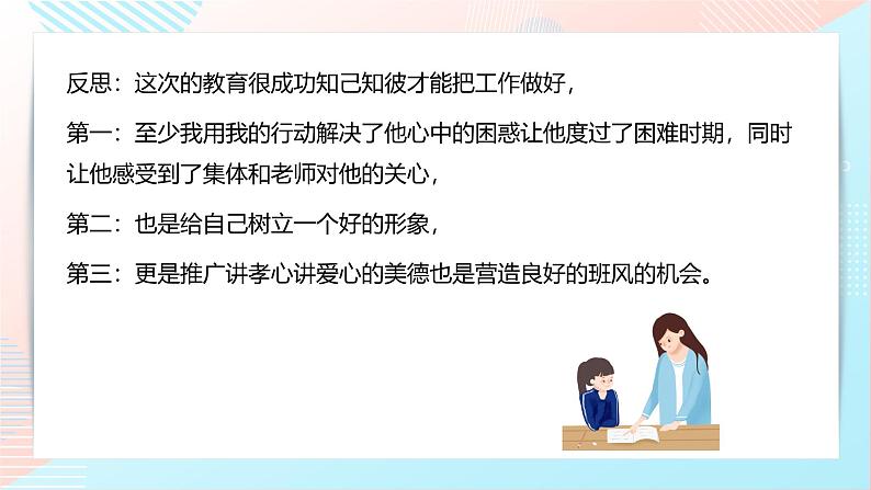 班主任论坛-班主任班级管理案例【课件】第7页