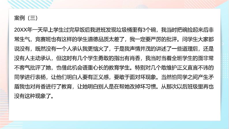 班主任论坛-班主任班级管理案例【课件】第8页