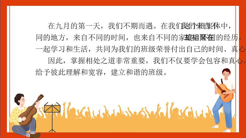 班级建设班会-《营造良好人际关系，共建和谐班级》【课件】第2页