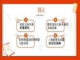 班級建設(shè)班會-《營造良好人際關(guān)系，共建和諧班級》【課件】