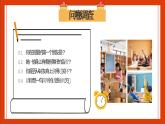 班級建設(shè)班會-《營造良好人際關(guān)系，共建和諧班級》【課件】