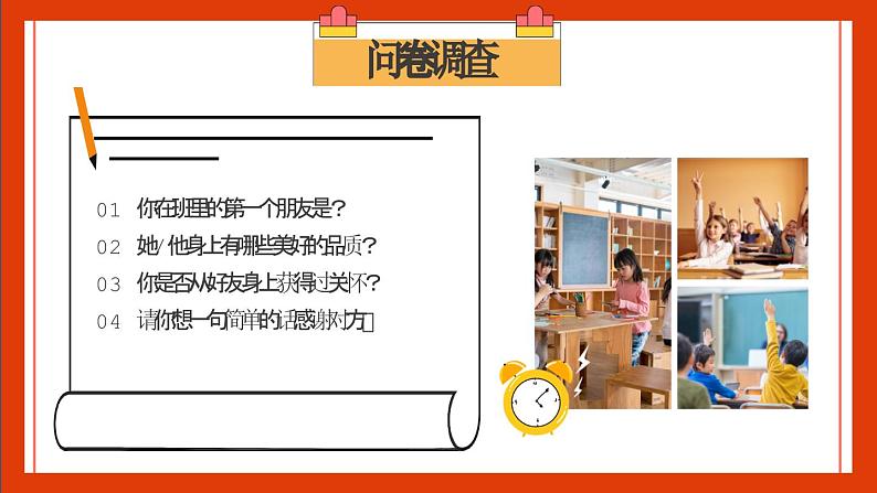 班级建设班会-《营造良好人际关系，共建和谐班级》【课件】第5页