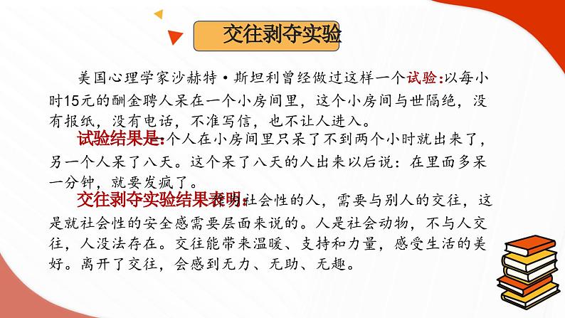 班级建设班会-《营造良好人际关系，共建和谐班级》【课件】第6页