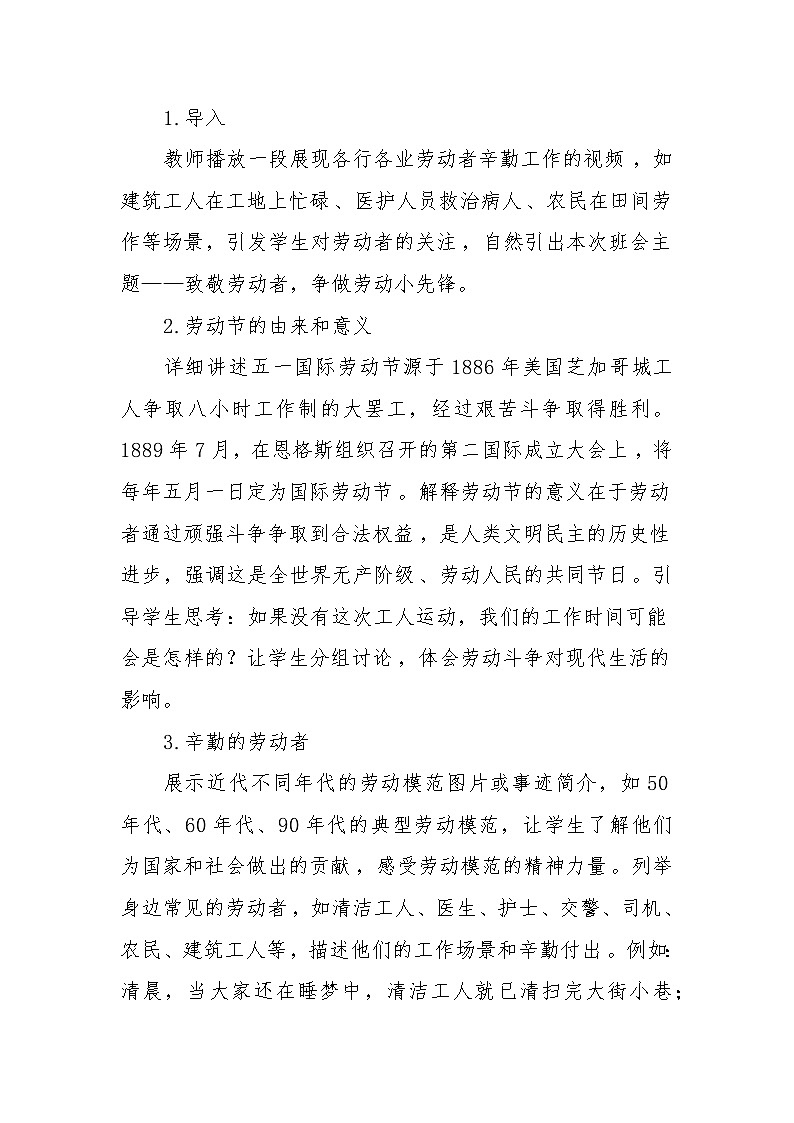 贵州省金沙县化觉乡初级中学-第十二周：劳动最光荣-劳动节-主题班会【教案】第2页