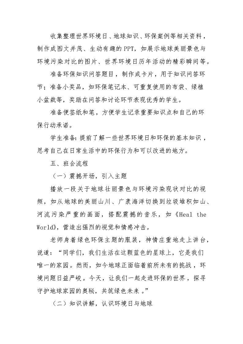 贵州省金沙县化觉乡初级中学-第十七周：世界环境日-主题班会【教案】第2页