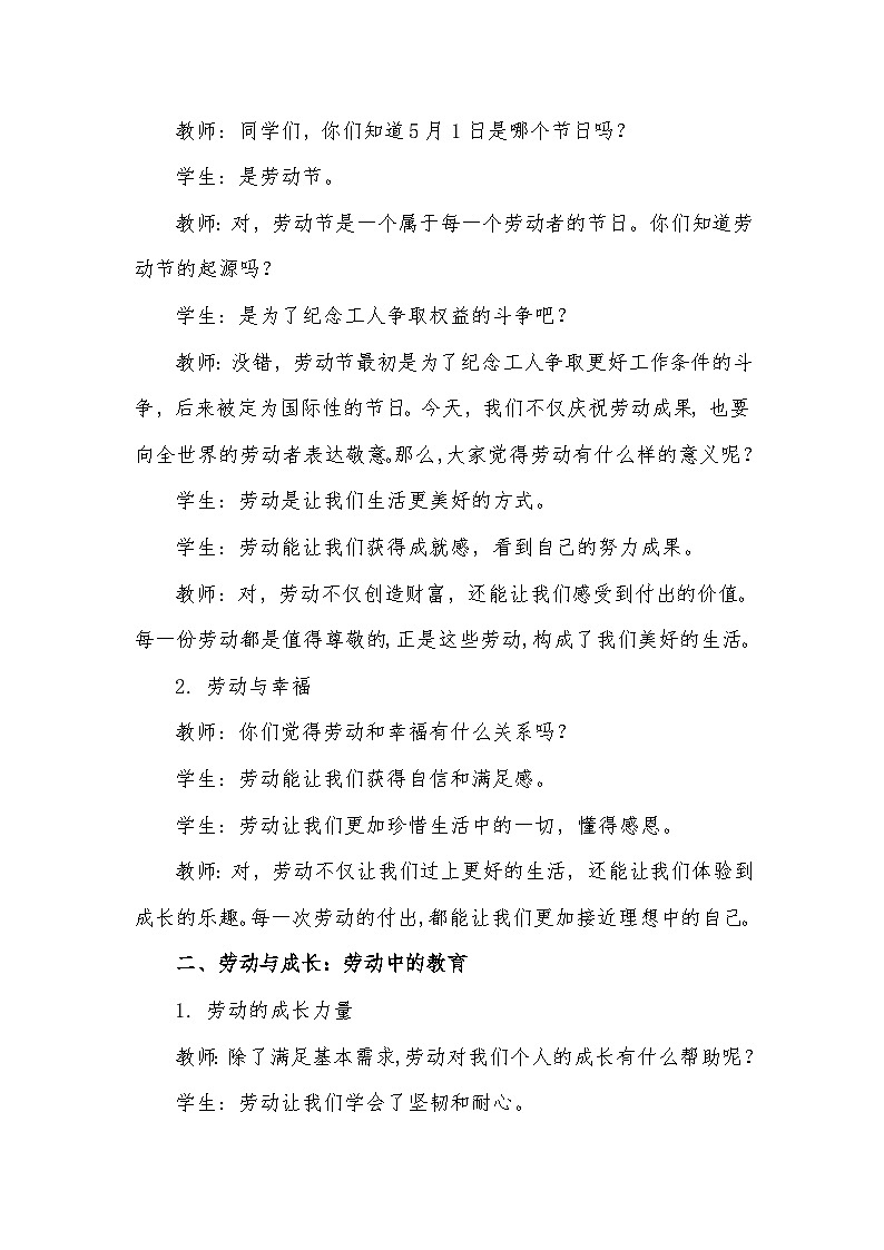 第十二周《遇见劳动之美，点亮成长底色》主题班会教案第2页
